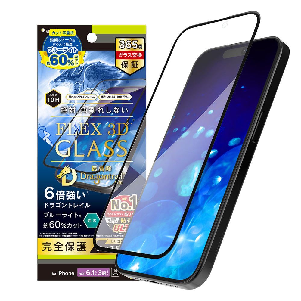 for iPhone [FLEX 3D] Dragontrail 60%ブルーライト低減 複合フレームガラス（販売終了）