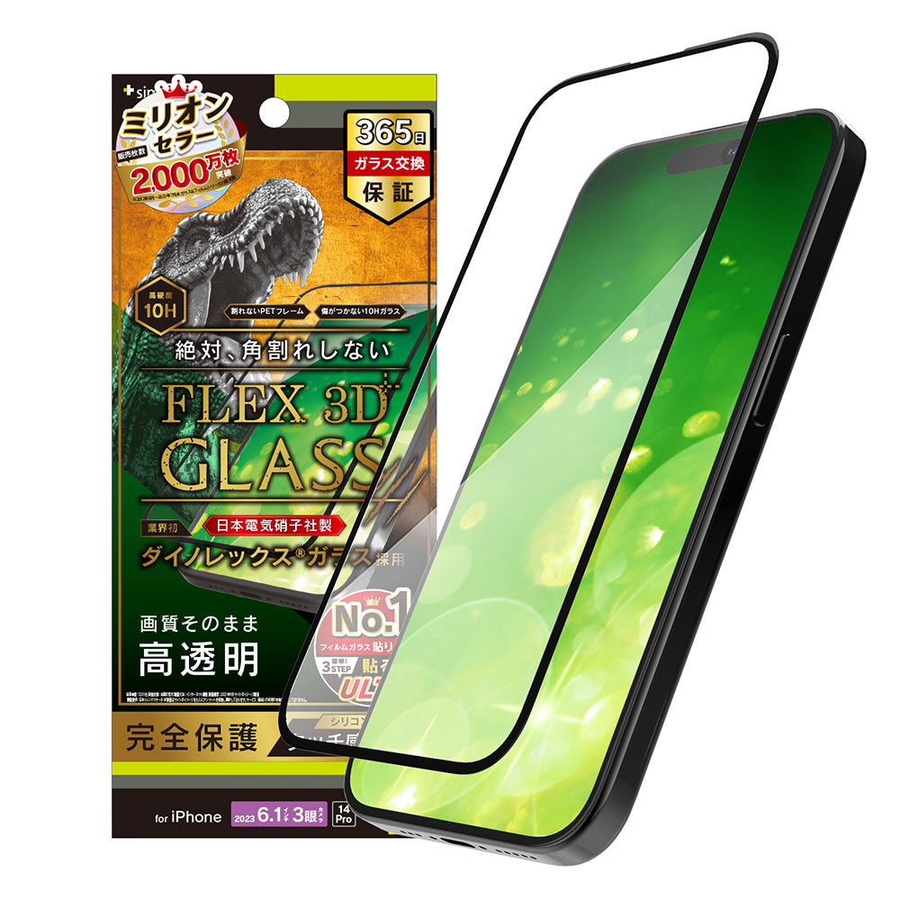 for iPhone [FLEX 3D] Dinorex 高透明 複合フレームガラス（販売終了）
