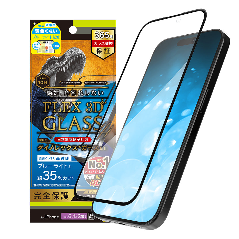 for iPhone [FLEX 3D] Dinorex 黄色くないブルーライト低減 複合フレームガラス（販売終了）