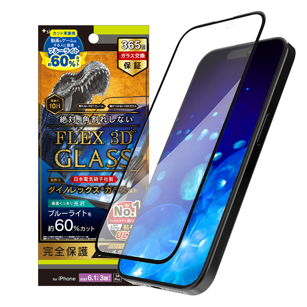 for iPhone [FLEX 3D] Dinorex 60%ブルーライト低減 複合フレームガラス（販売終了）