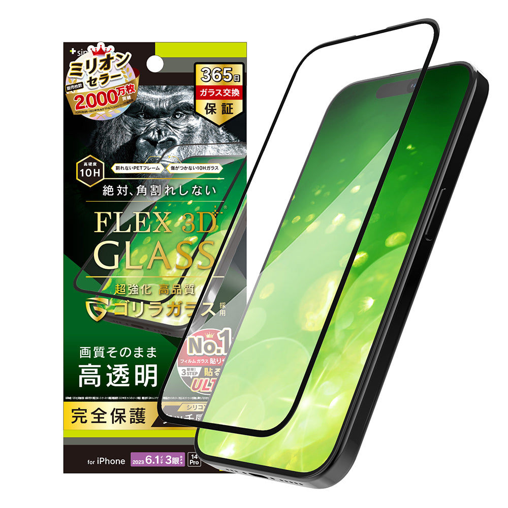 for iPhone [FLEX 3D] ゴリラガラス 高透明 複合フレームガラス（販売終了）