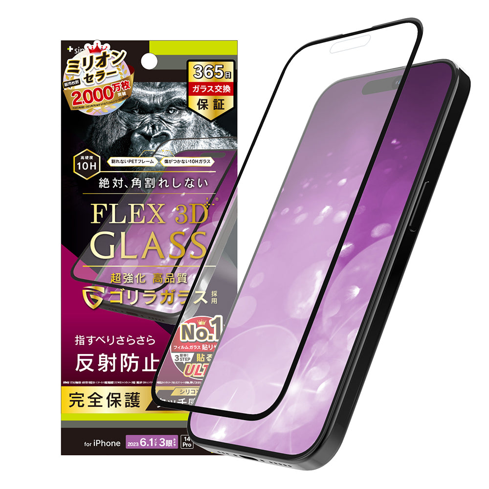 for iPhone [FLEX 3D] ゴリラガラス 反射防止 複合フレームガラス（販売終了）