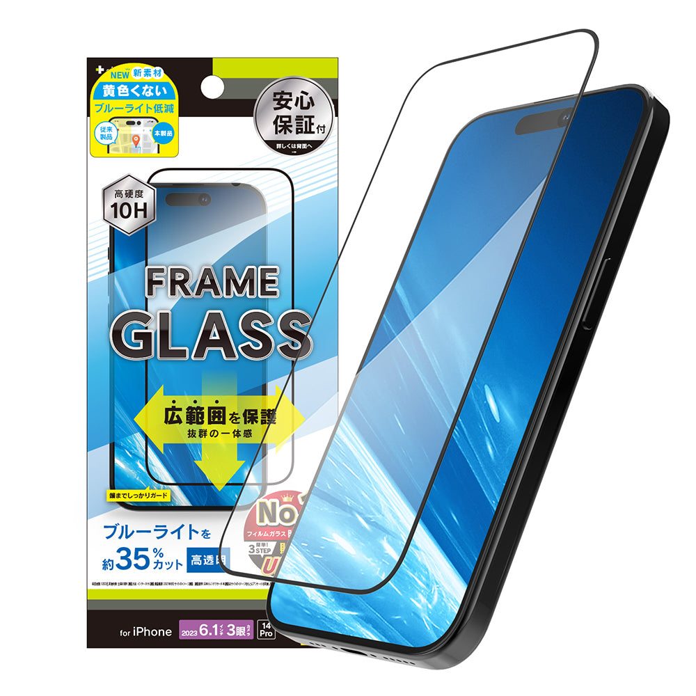 for iPhone 黄色くないブルーライト低減 フレームガラス（販売終了）