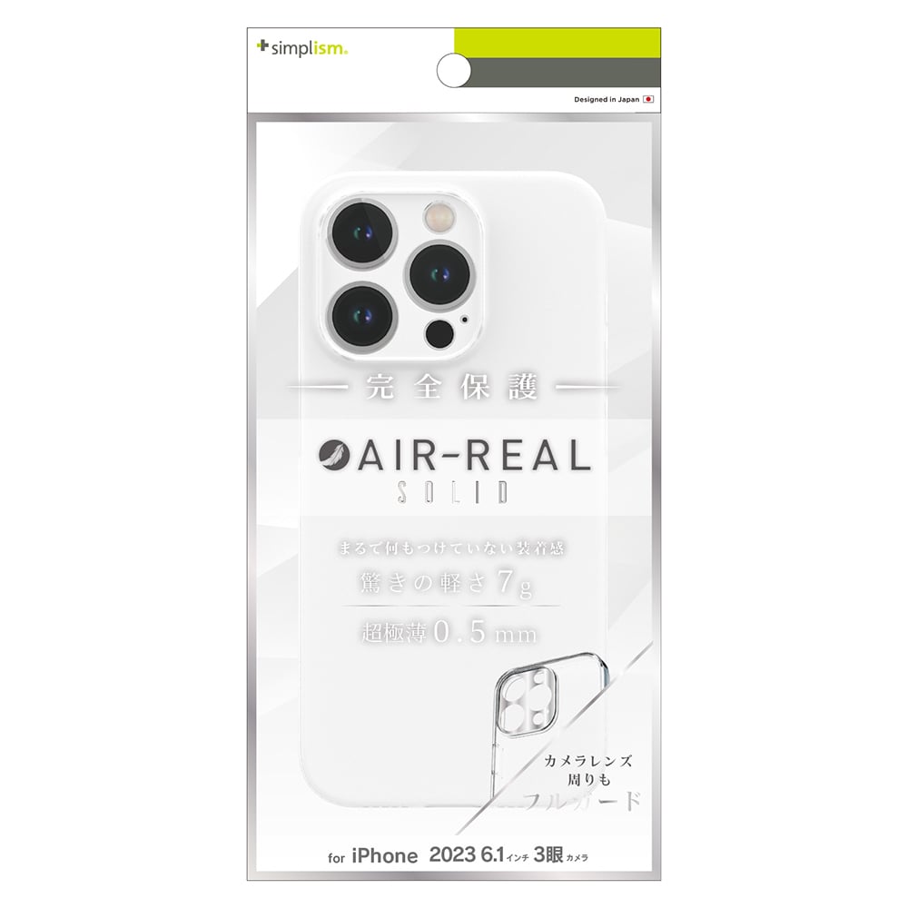for iPhone [AIR-REAL Solid] 超精密設計 超極薄軽量ケース