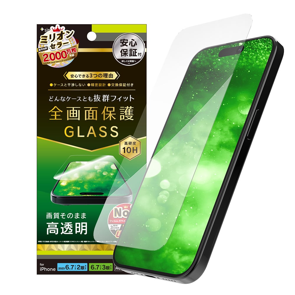 for iPhone ケースとの相性抜群 高透明 画面保護強化ガラス（販売終了）