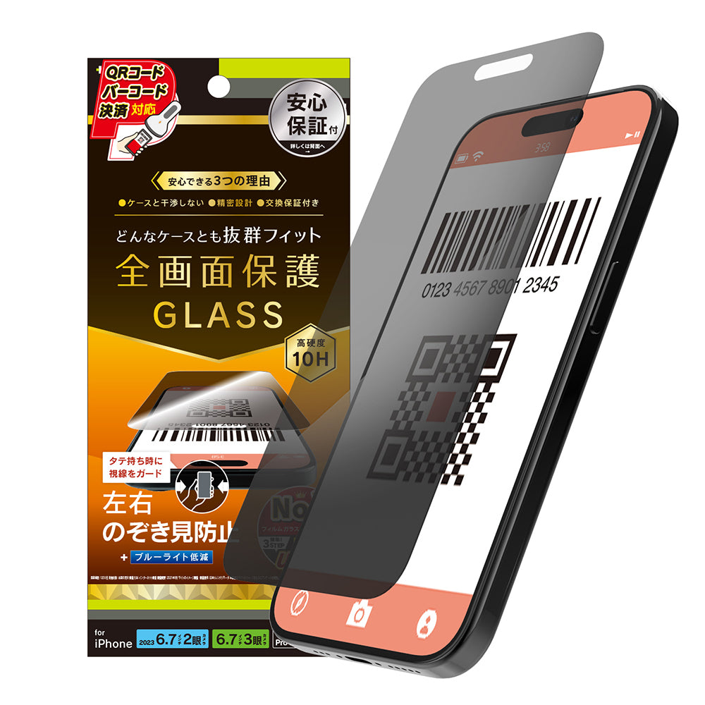 for iPhone ケースとの相性抜群 のぞき見防止 画面保護強化ガラス（販売終了）