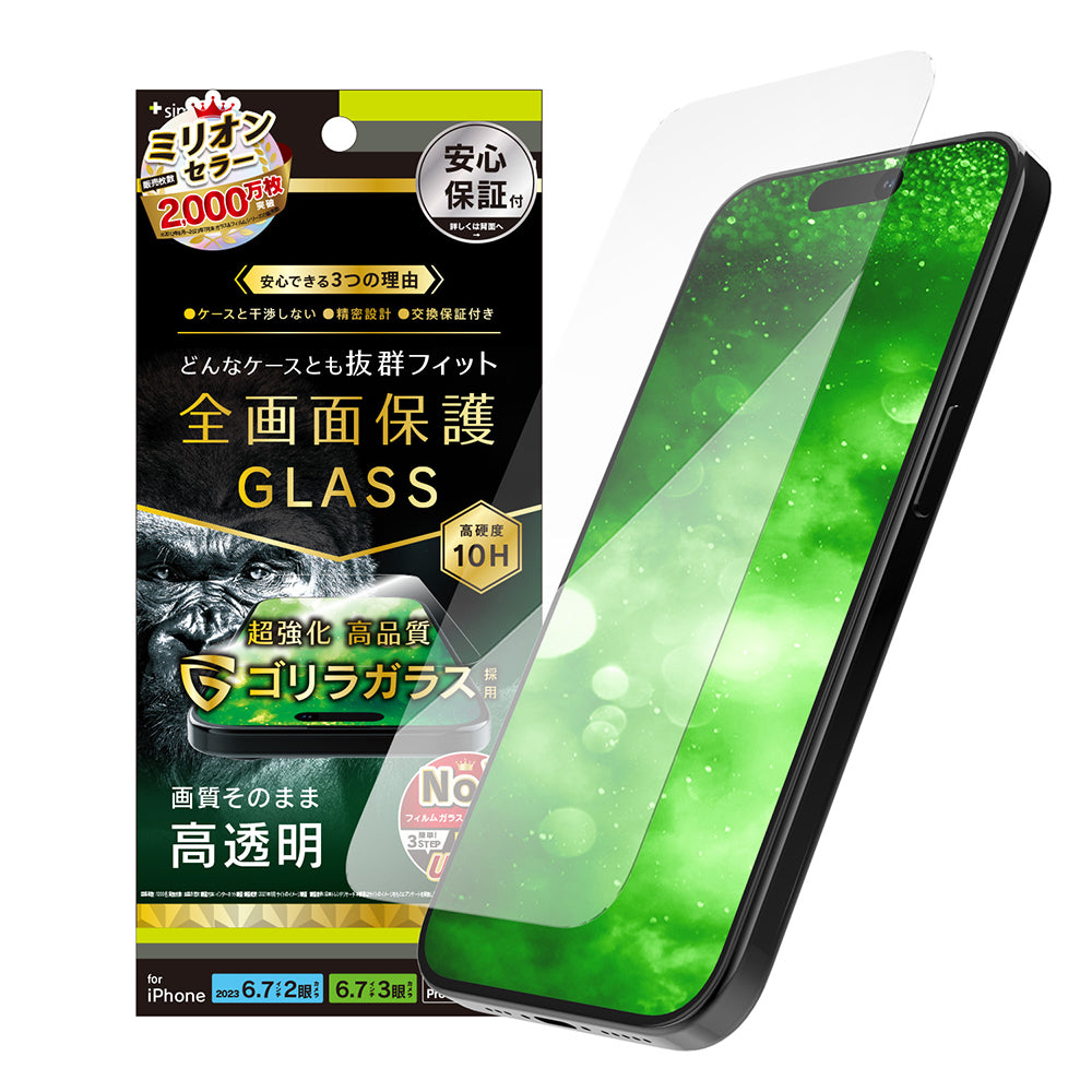 for iPhone ケースとの相性抜群 ゴリラガラス 高透明 画面保護強化ガラス（販売終了）