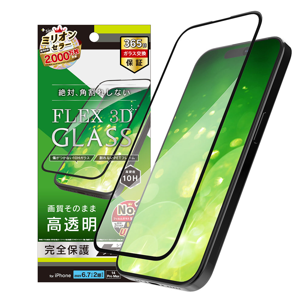 for iPhone [FLEX 3D] 高透明 複合フレームガラス（販売終了）
