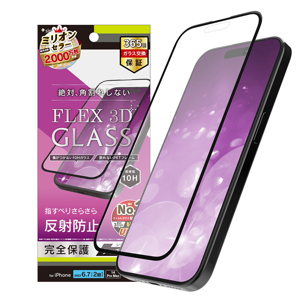 for iPhone [FLEX 3D] 反射防止 複合フレームガラス（販売終了）
