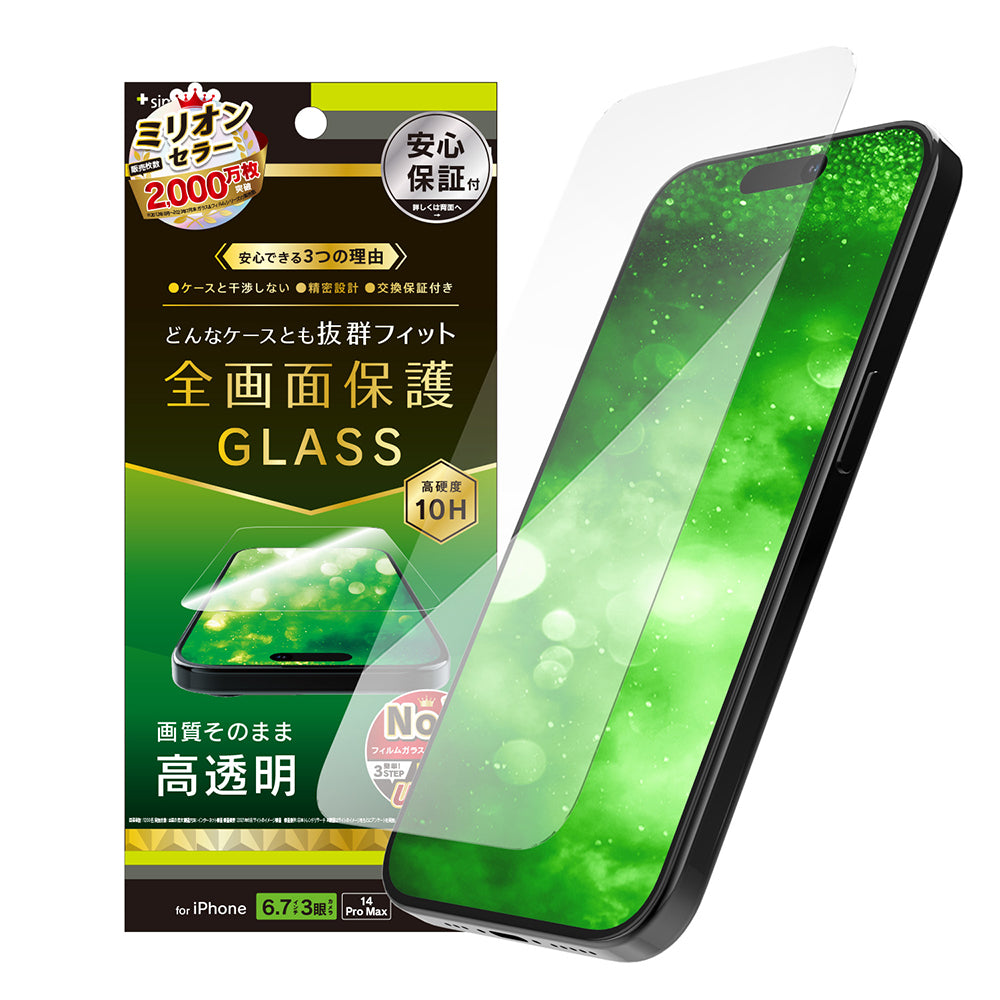 for iPhone ケースとの相性抜群 高透明 画面保護強化ガラス
