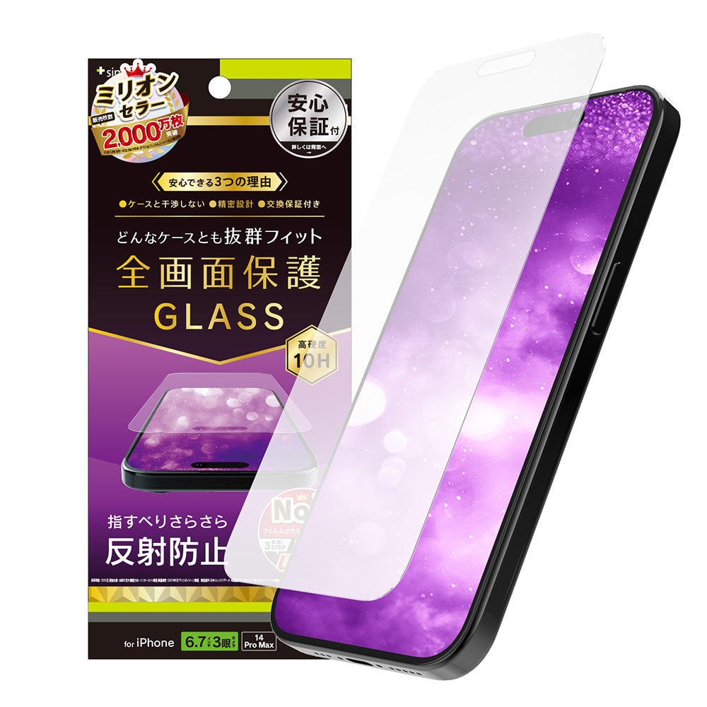 for iPhone ケースとの相性抜群 反射防止 画面保護強化ガラス（販売終了）
