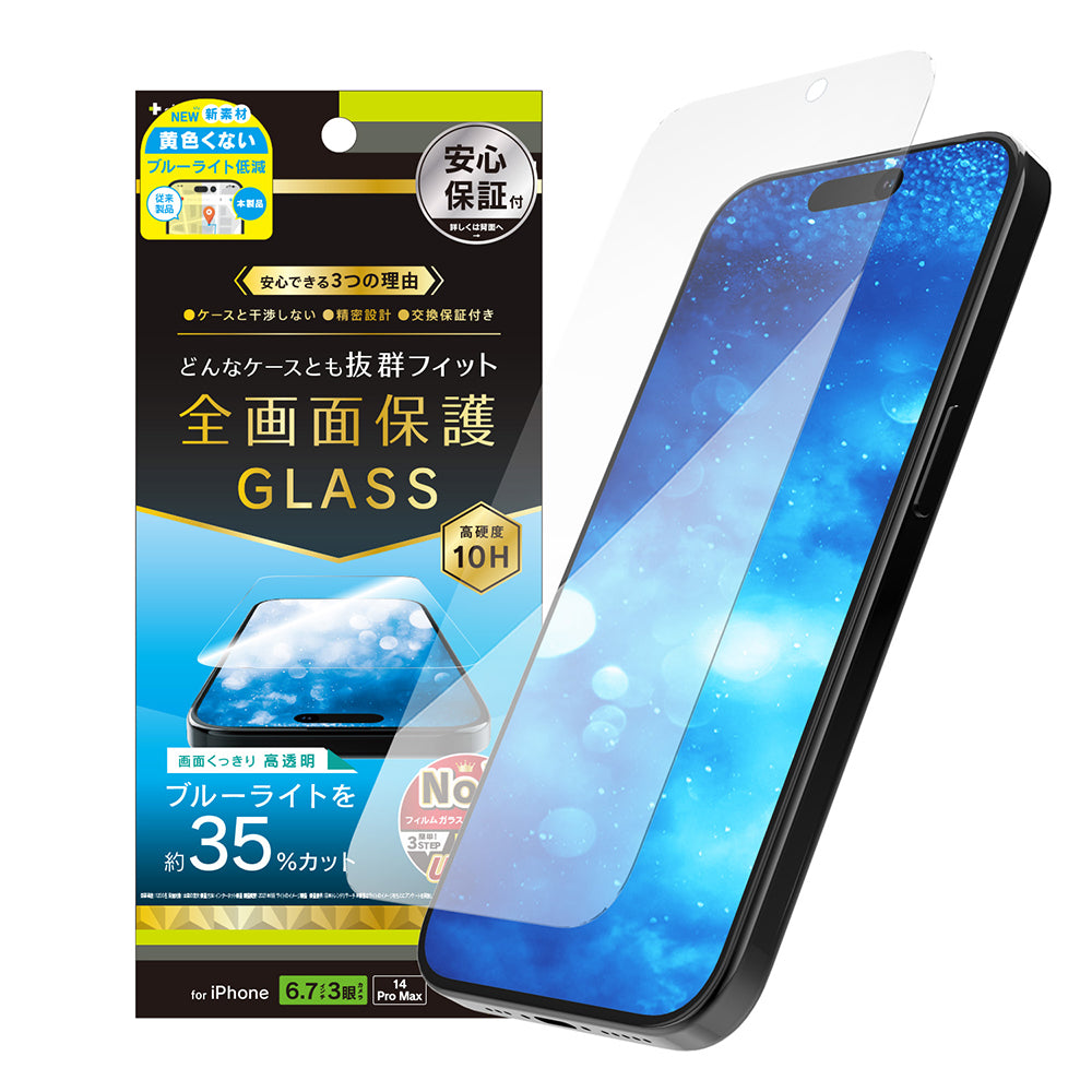 for iPhone ケースとの相性抜群 黄色くないブルーライト低減 画面保護強化ガラス（販売終了）