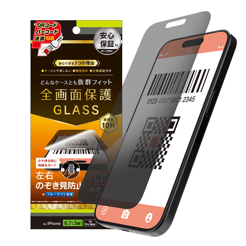 for iPhone ケースとの相性抜群 のぞき見防止 画面保護強化ガラス（販売終了）