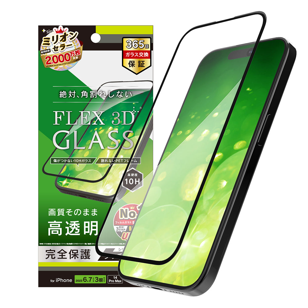 for iPhone [FLEX 3D] 高透明 複合フレームガラス（販売終了）