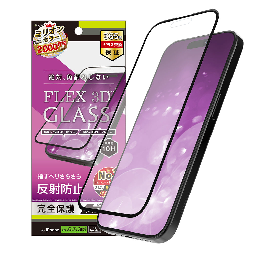 for iPhone [FLEX 3D] 反射防止 複合フレームガラス