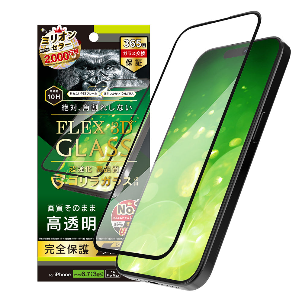 for iPhone [FLEX 3D] ゴリラガラス 高透明 複合フレームガラス（販売終了）