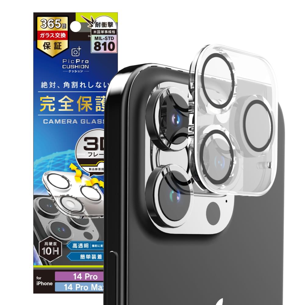 for iPhone [PicPro CUSHION] クリア カメラレンズ保護ガラス（販売終了）