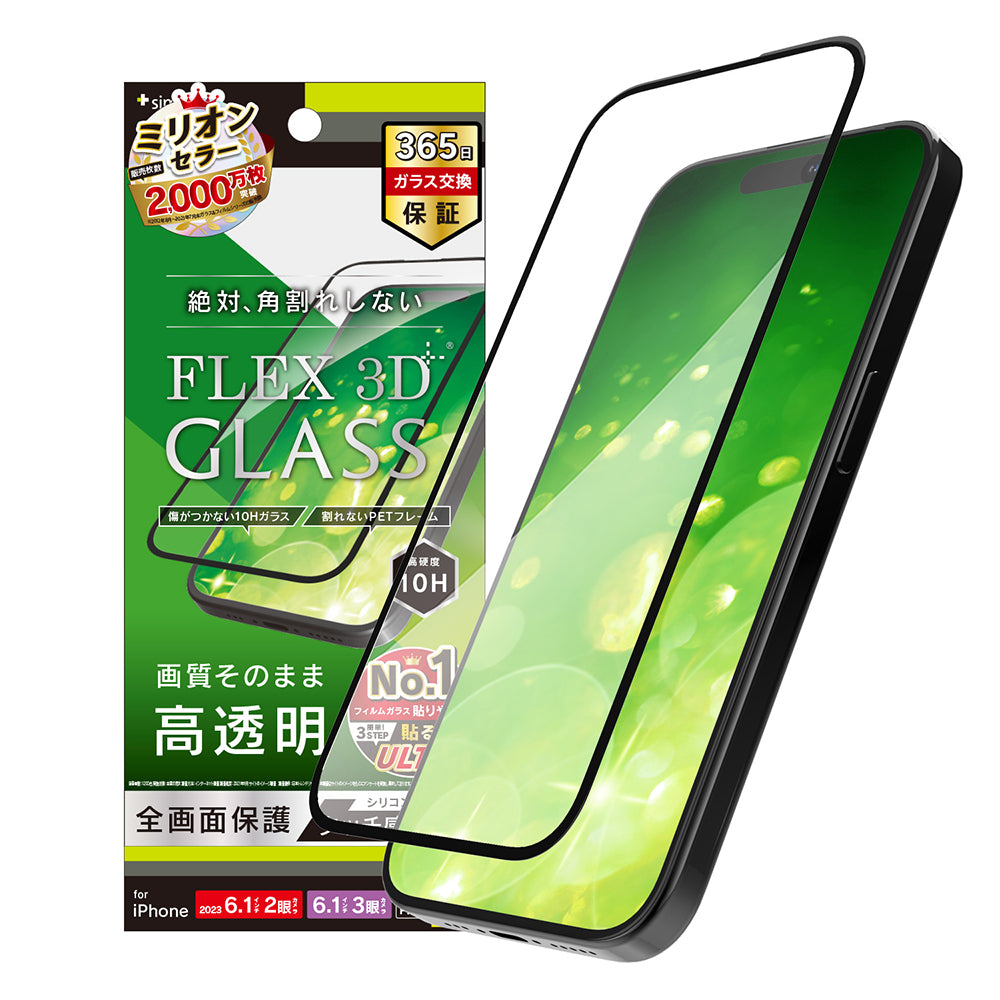 for iPhone [FLEX 3D] 高透明 複合フレームガラス