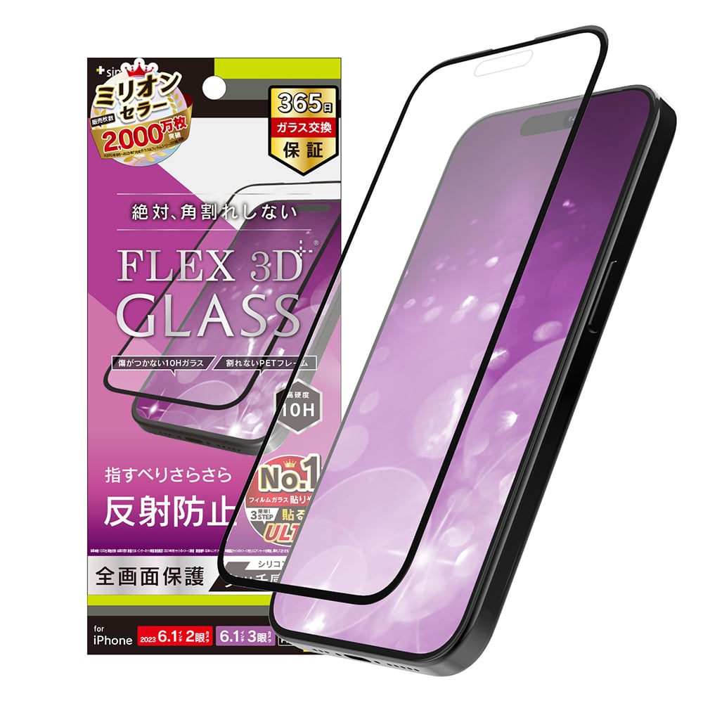 for iPhone [FLEX 3D] 反射防止 複合フレームガラス（販売終了）