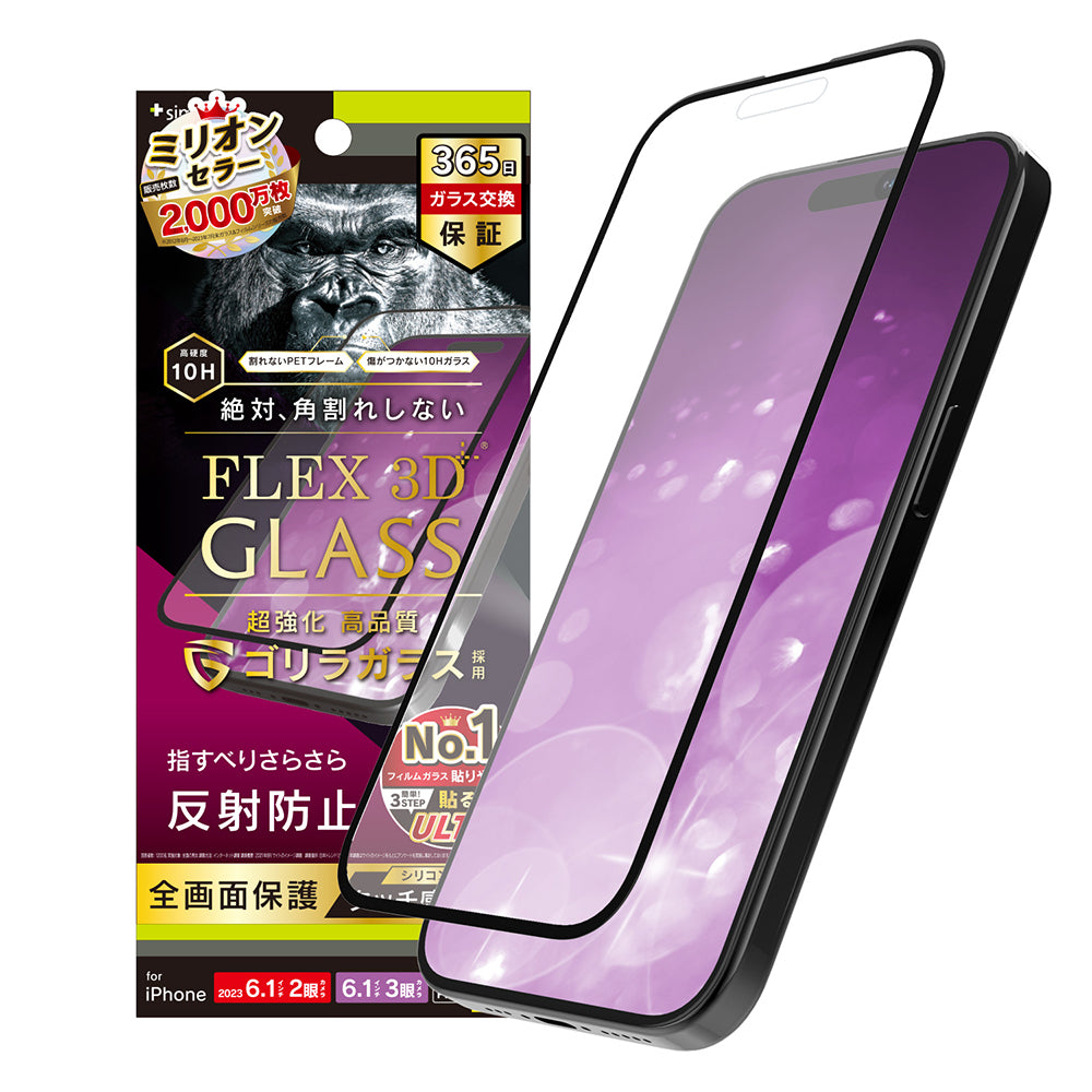 for iPhone [FLEX 3D] ゴリラガラス 反射防止 複合フレームガラス（販売終了）