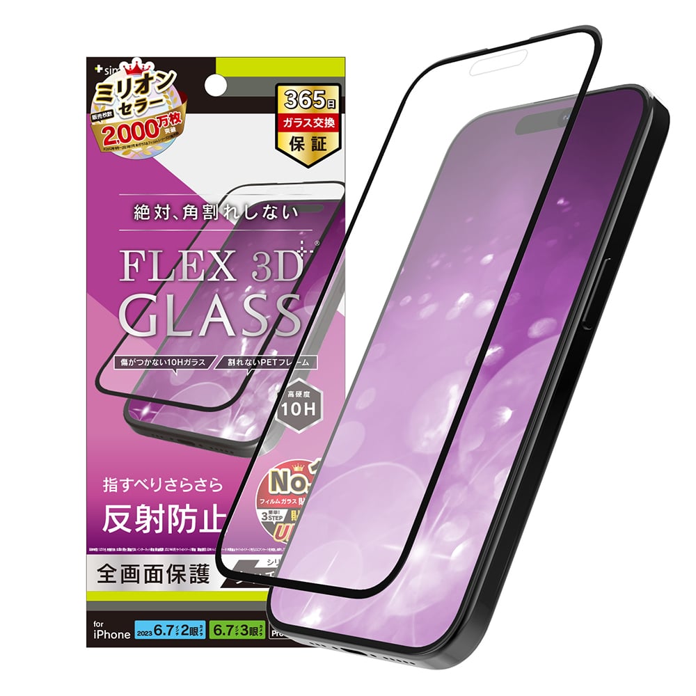 for iPhone [FLEX 3D] 反射防止 複合フレームガラス
