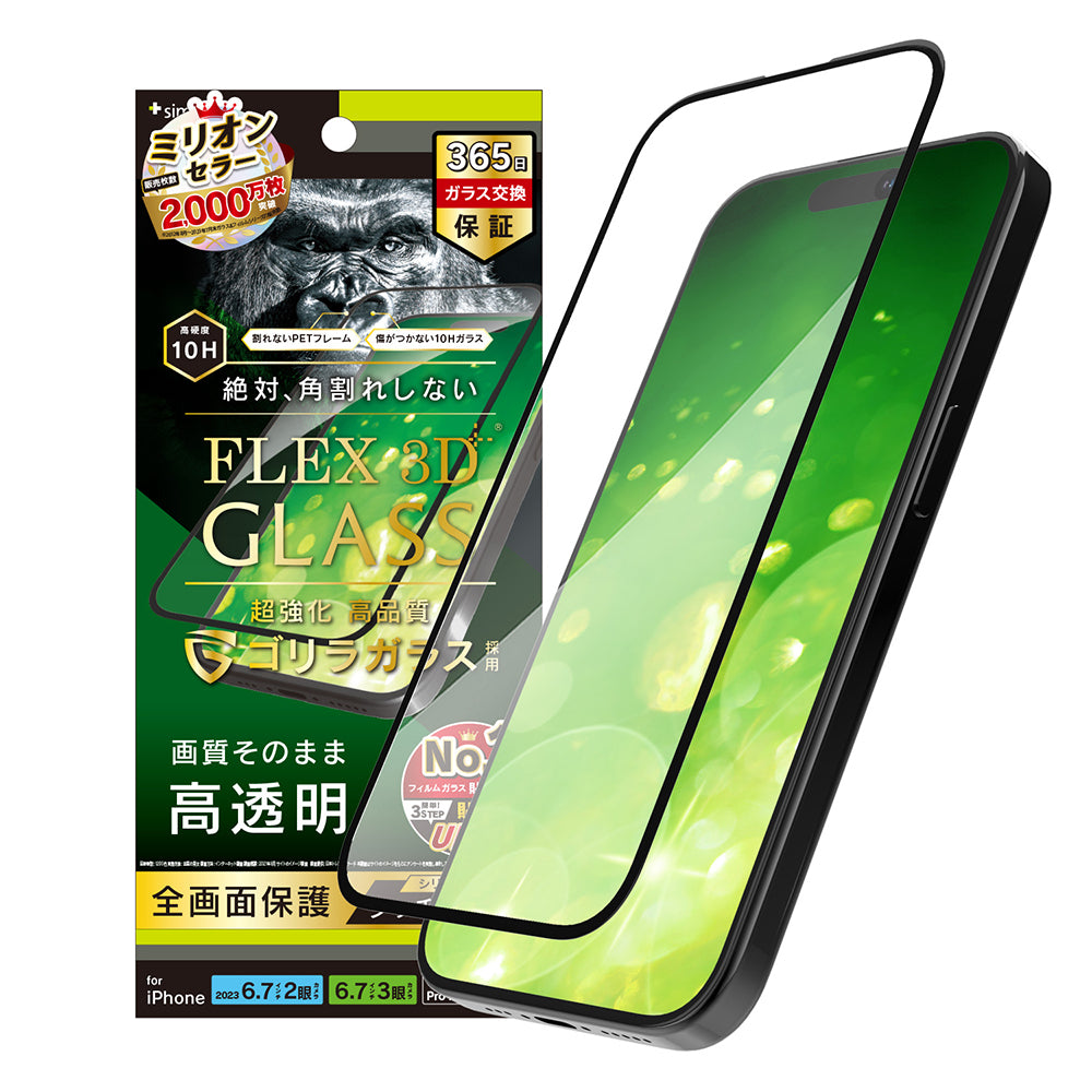 for iPhone [FLEX 3D] ゴリラガラス 高透明 複合フレームガラス（販売終了）