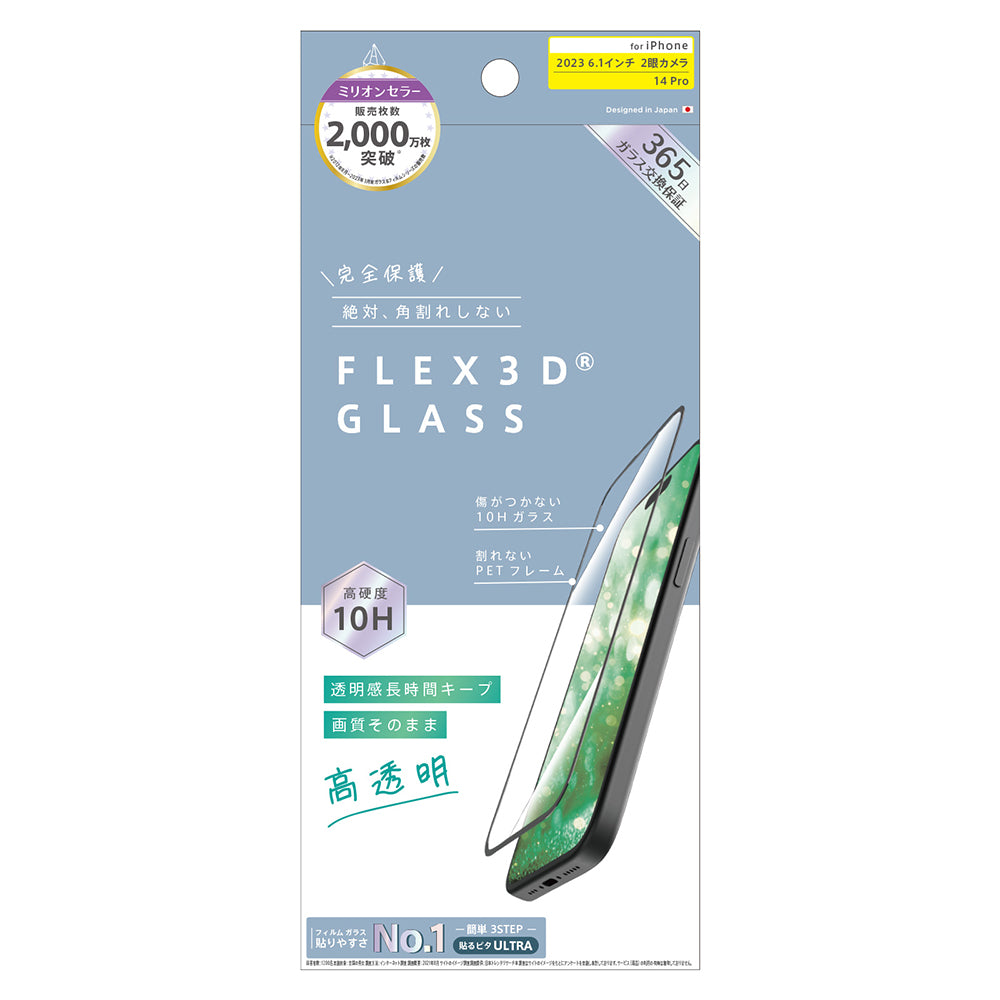 ajouter アジュテ for iPhone [FLEX 3D] 光沢 複合フレームガラス