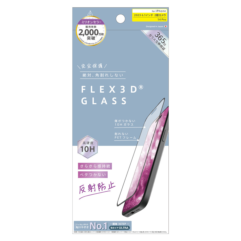 ajouter アジュテ for iPhone [FLEX 3D] 反射防止 複合フレームガラス