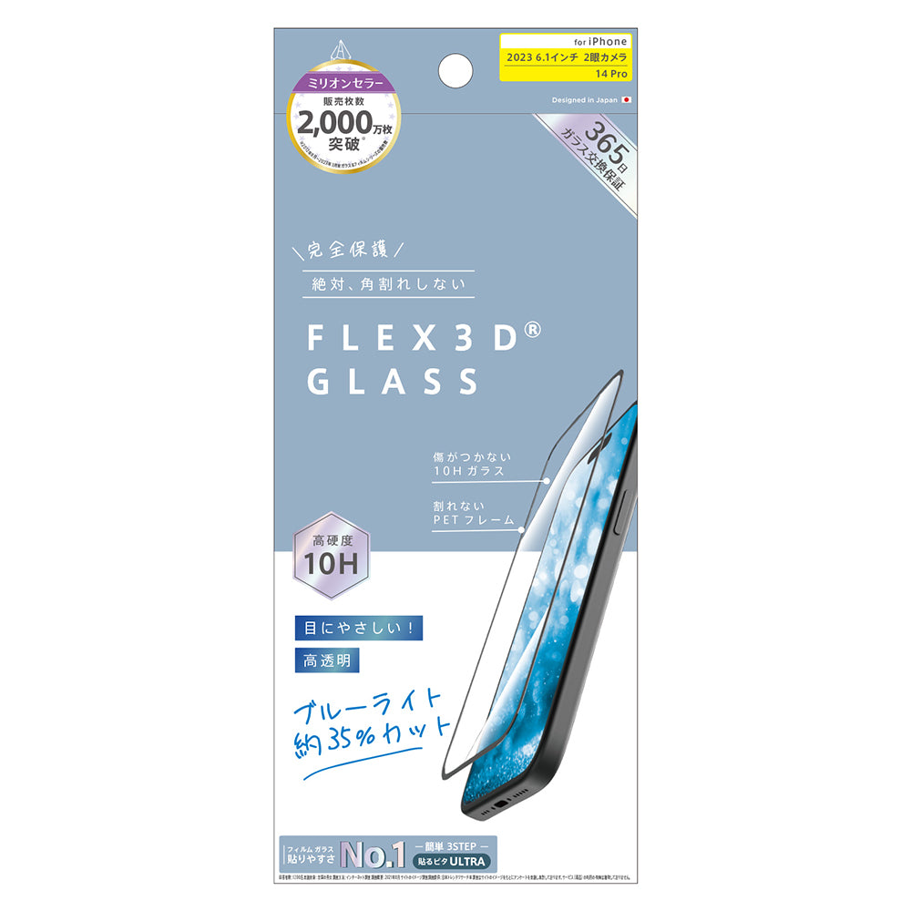 ajouter アジュテ for iPhone [FLEX 3D] ブルーライト低減 複合フレームガラス