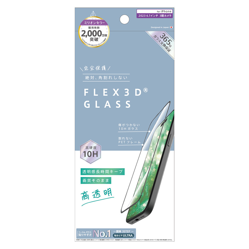 ajouter アジュテ for iPhone [FLEX 3D] 光沢 複合フレームガラス