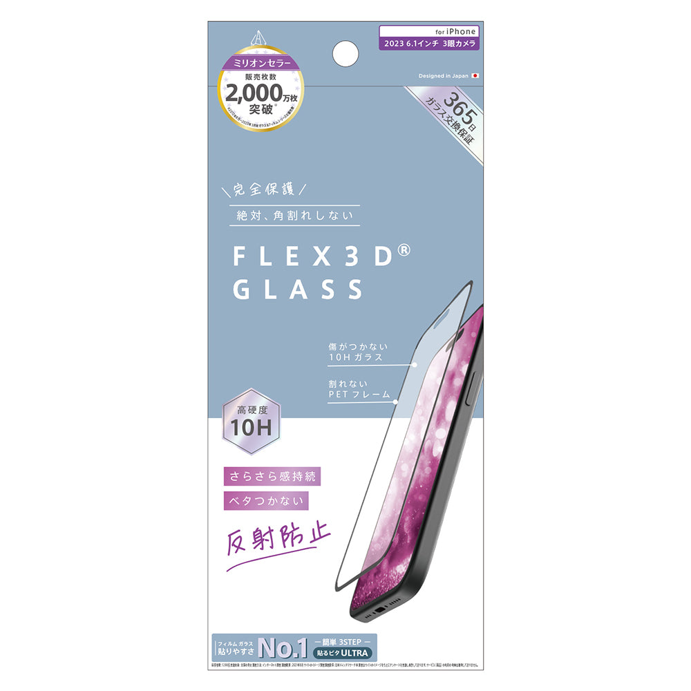 ajouter アジュテ for iPhone [FLEX 3D] 反射防止 複合フレームガラス