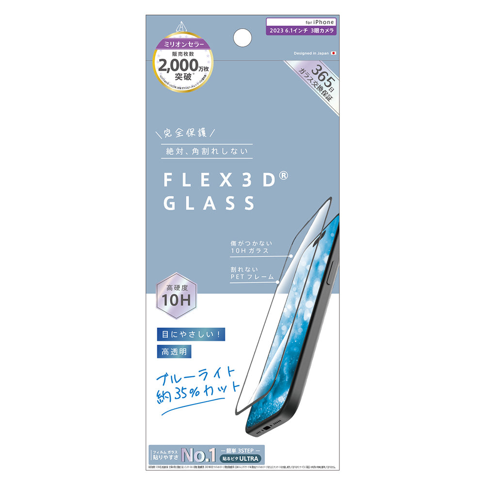 ajouter アジュテ for iPhone  [FLEX 3D] ブルーライト低減 複合フレームガラス
