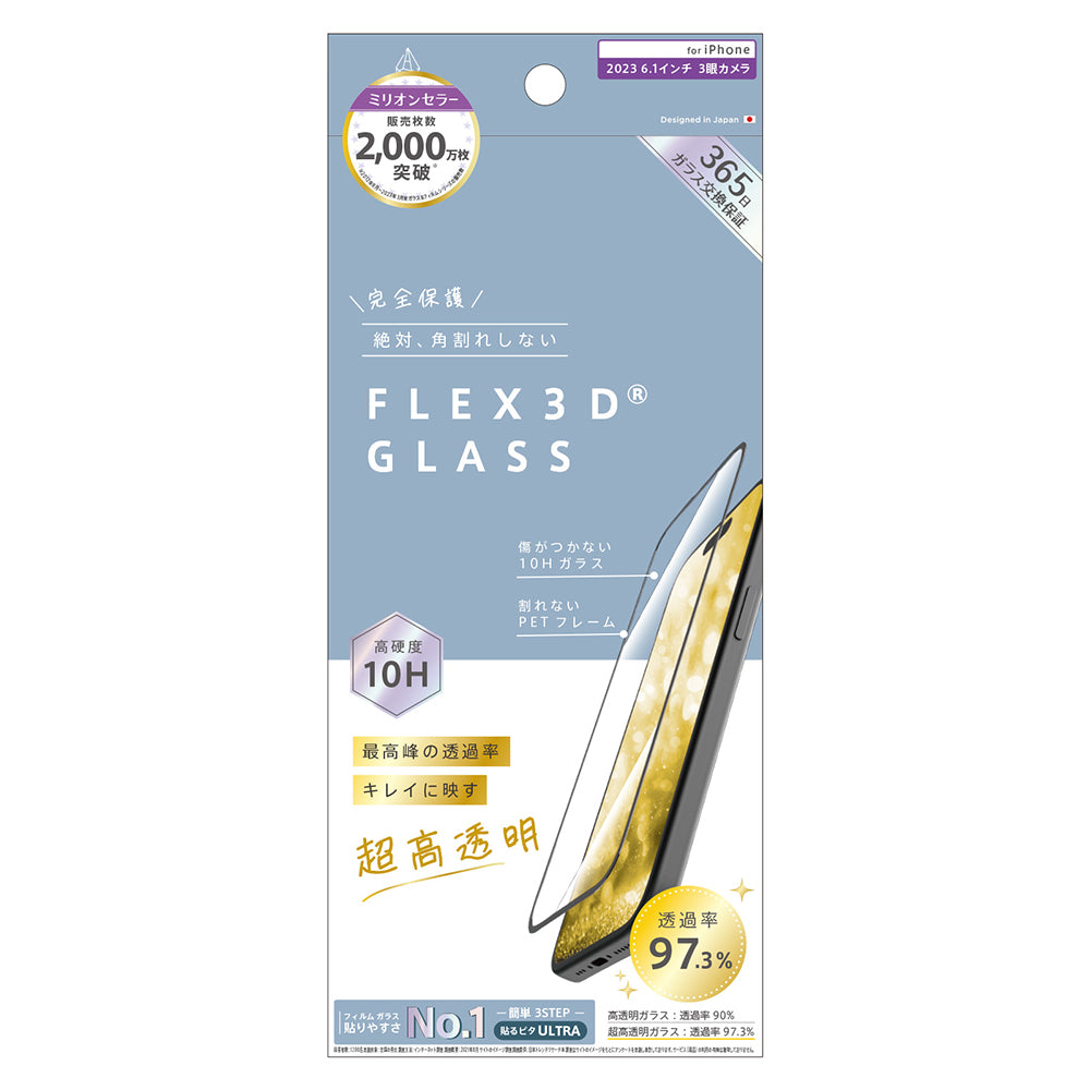 ajouter アジュテ for iPhone [FLEX 3D] 高透明 複合フレームガラス