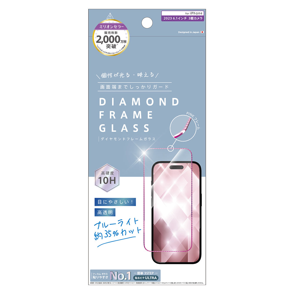 ajouter アジュテ for iPhone ブルーライト低減 ダイヤモンドカットガラス