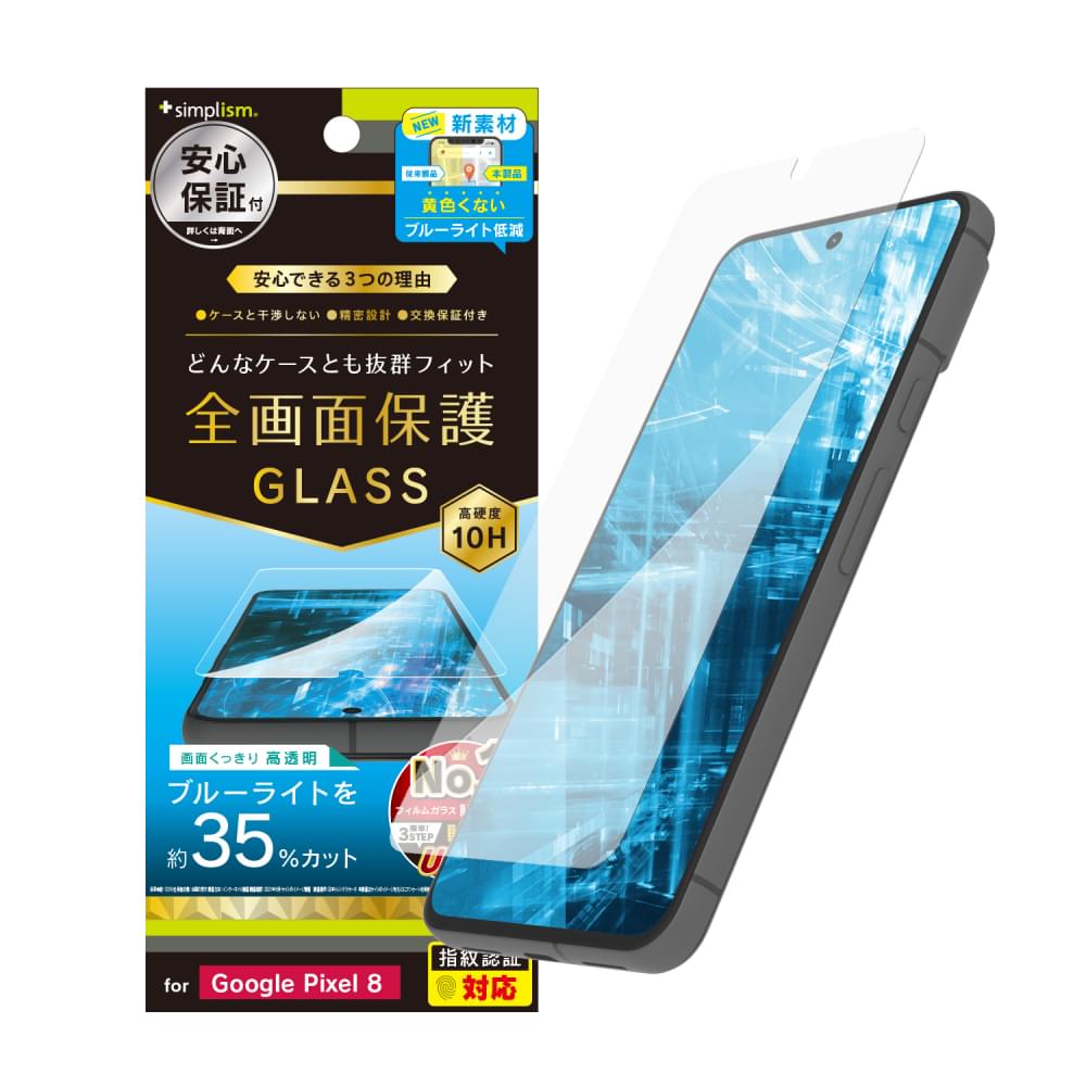for Pixel ケースとの相性抜群 黄色くないブルーライト低減 画面保護強化ガラス（販売終了）