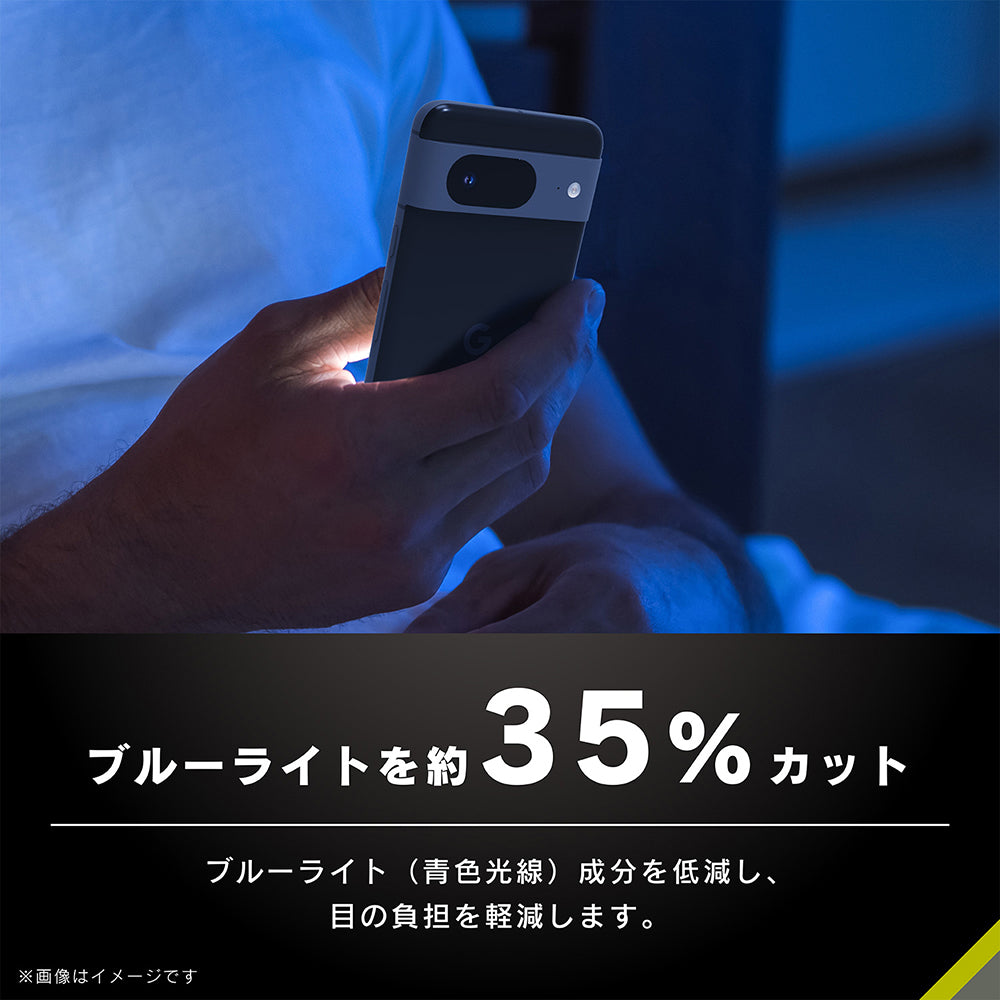 for Pixel ケースとの相性抜群 黄色くないブルーライト低減 画面保護強化ガラス（販売終了）