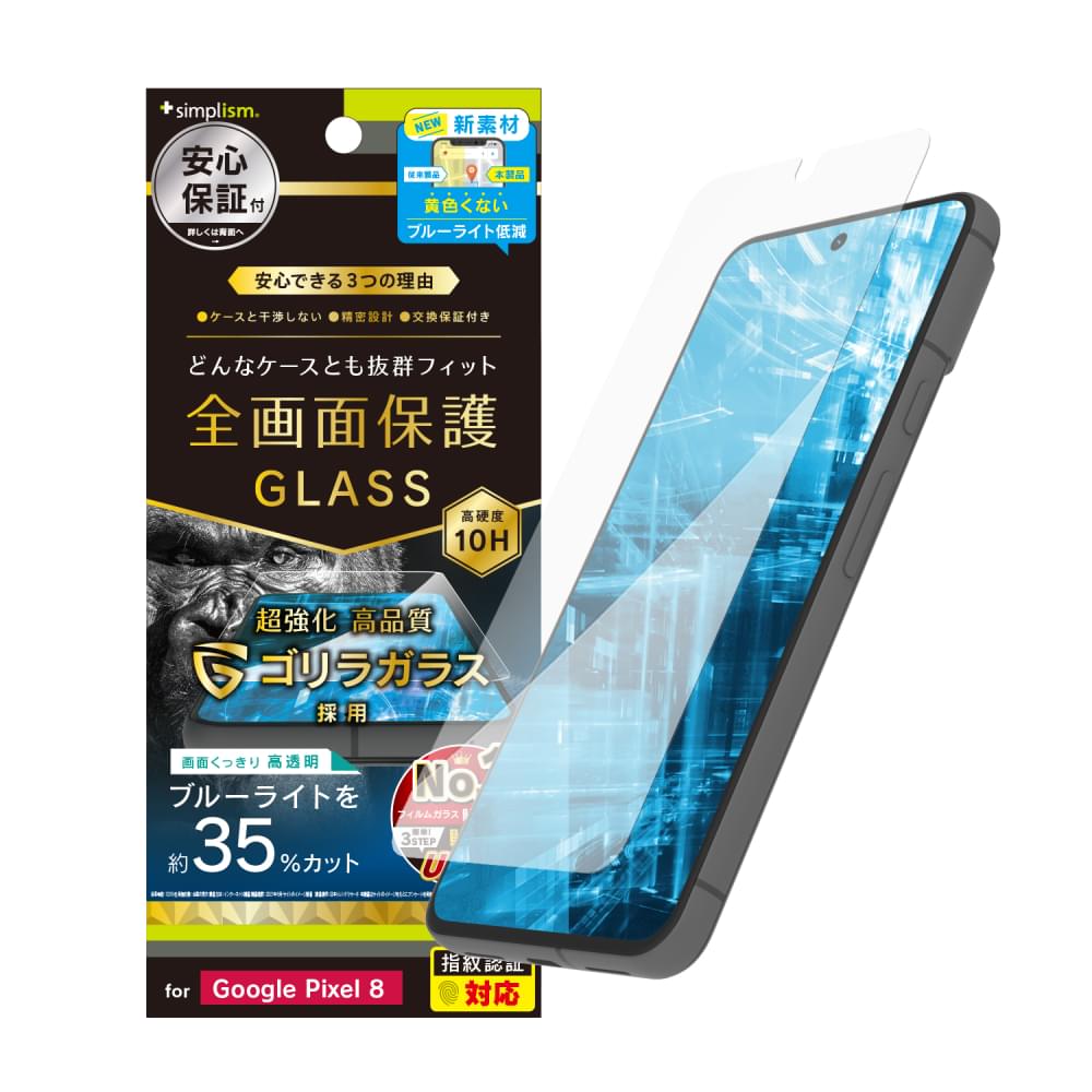 for Pixel ケースとの相性抜群 ゴリラガラス 黄色くないブルーライト低減 画面保護強化ガラス（販売終了）