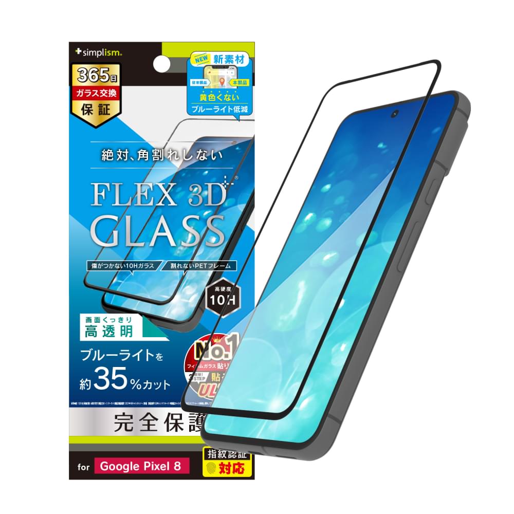for Pixel [FLEX 3D] 黄色くないブルーライト低減 複合フレームガラス