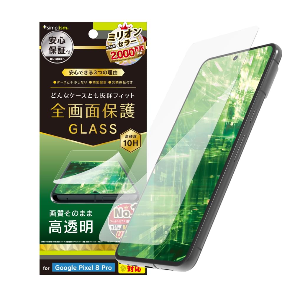 for Pixel ケースとの相性抜群 高透明 画面保護強化ガラス（販売終了）