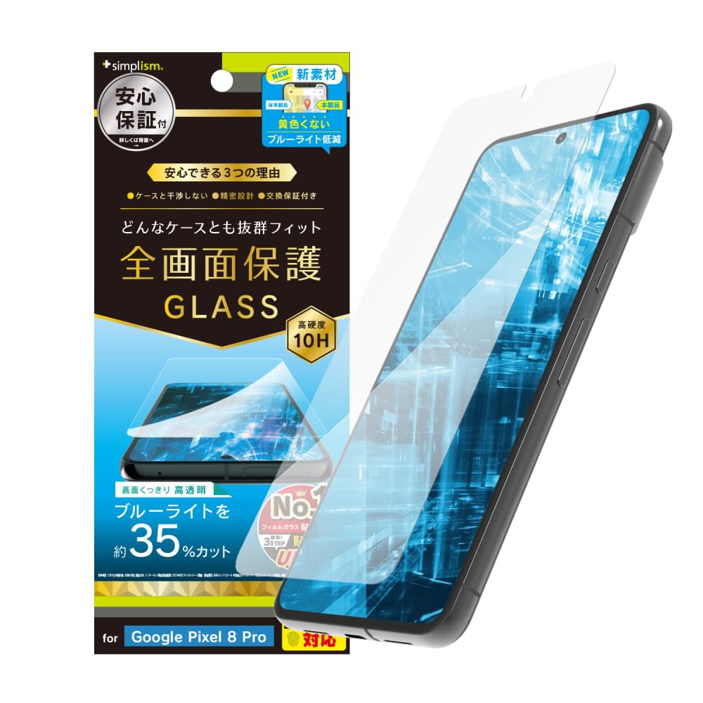 for Pixel ケースとの相性抜群 黄色くないブルーライト低減 画面保護強化ガラス（販売終了）