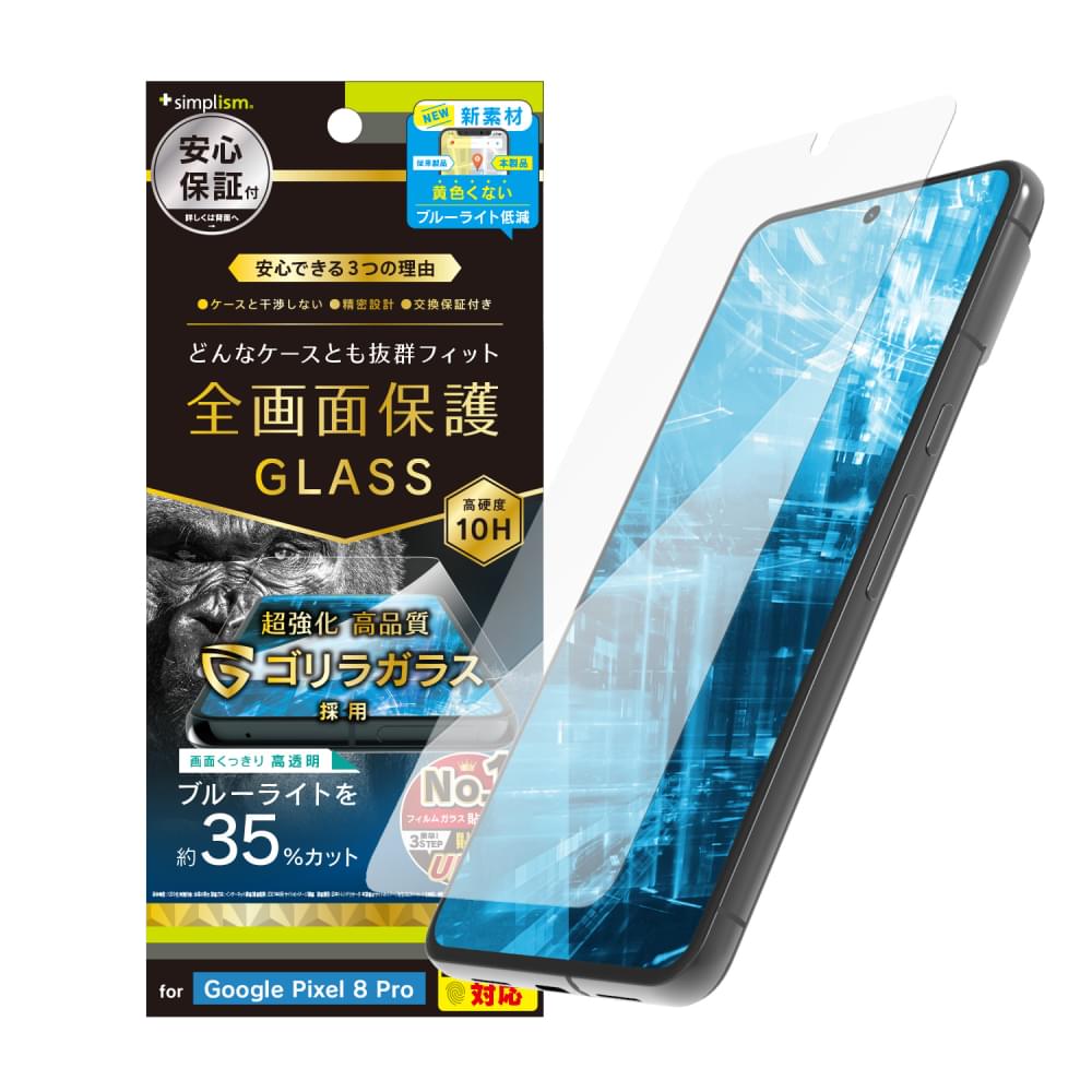 for Pixel ケースとの相性抜群 ゴリラガラス 黄色くないブルーライト低減 画面保護強化ガラス（販売終了）