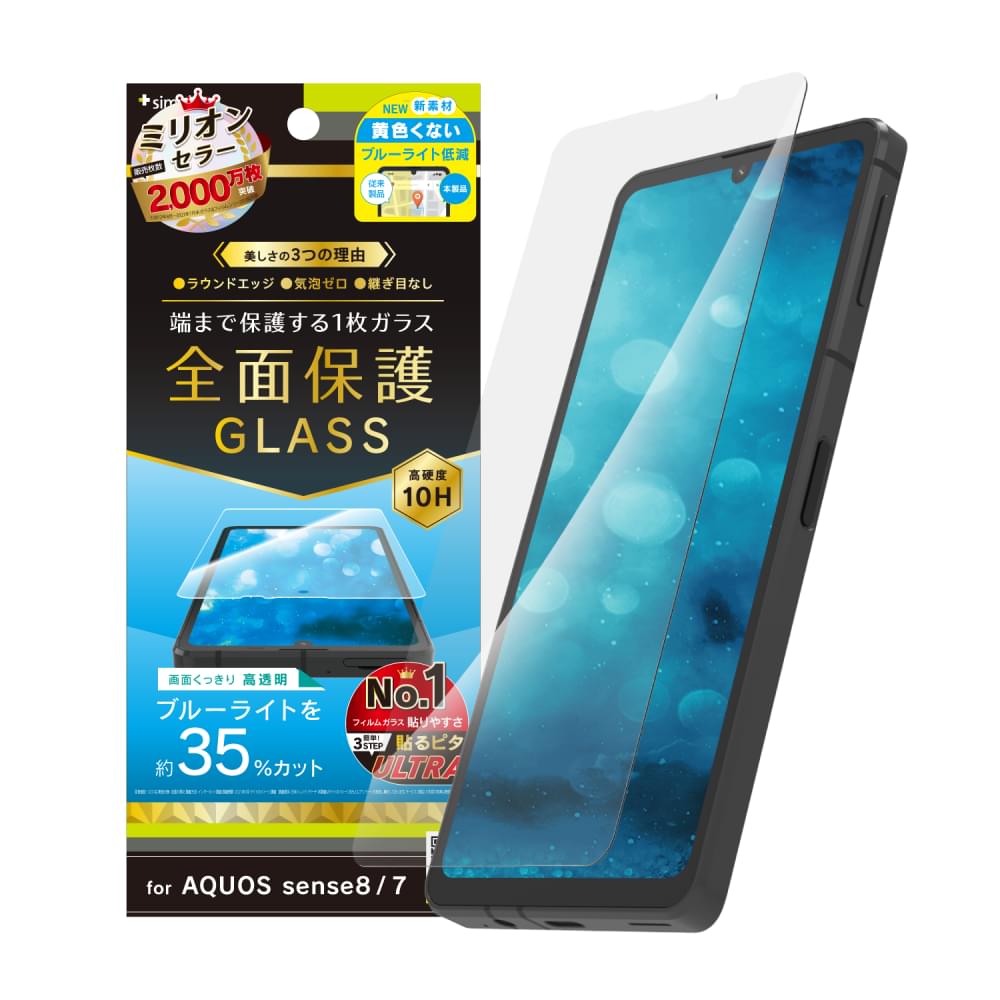 for AQUOS フルクリア 黄色くないブルーライト低減 画面保護強化ガラス