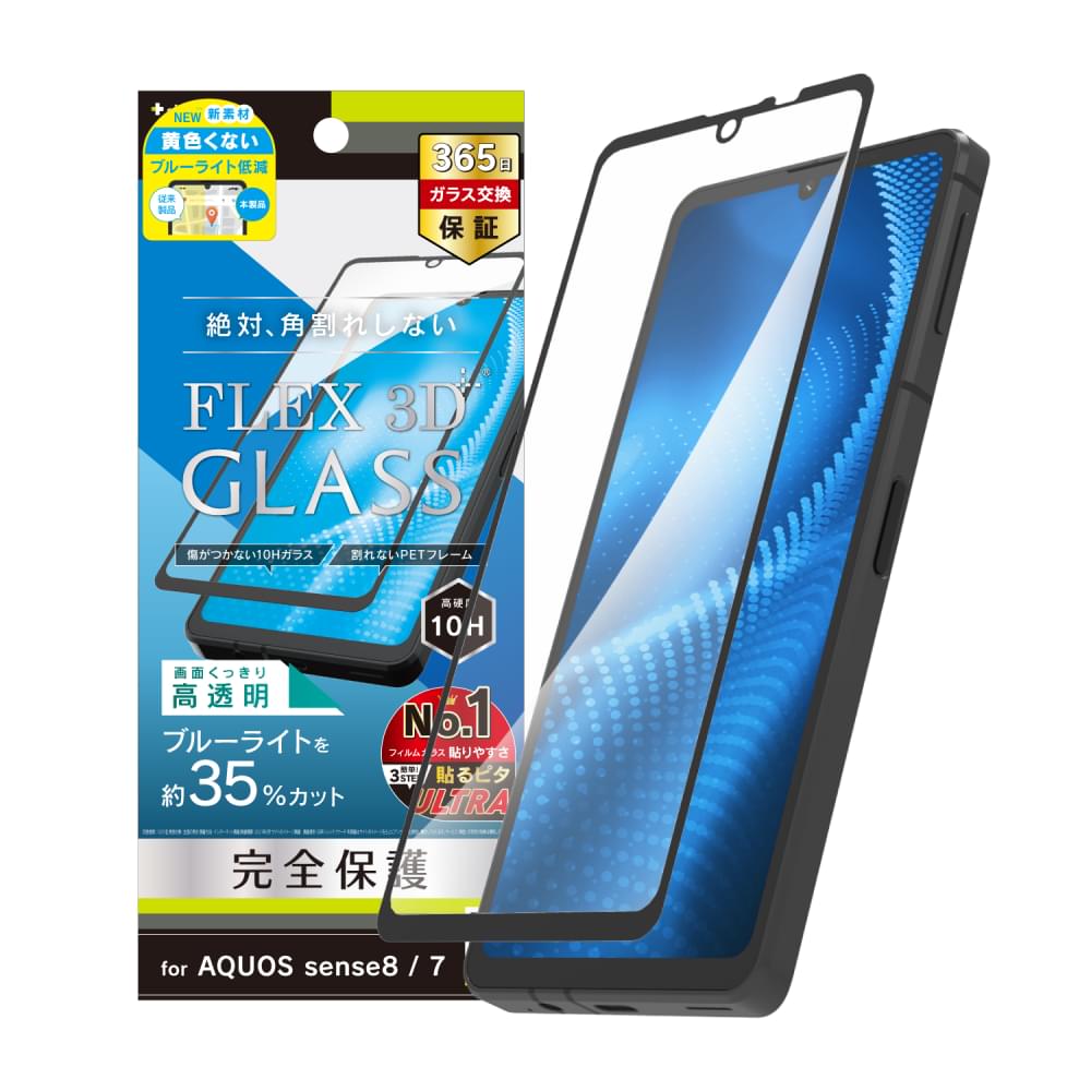 for AQUOS [FLEX 3D] 黄色くないブルーライト低減 複合フレームガラス