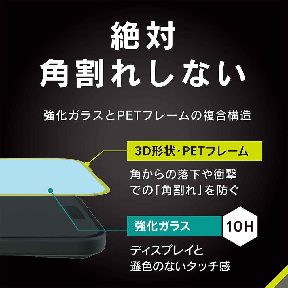 for iPhone [FLEX 3D] のぞき見防止 複合フレームガラス｜スマホケース