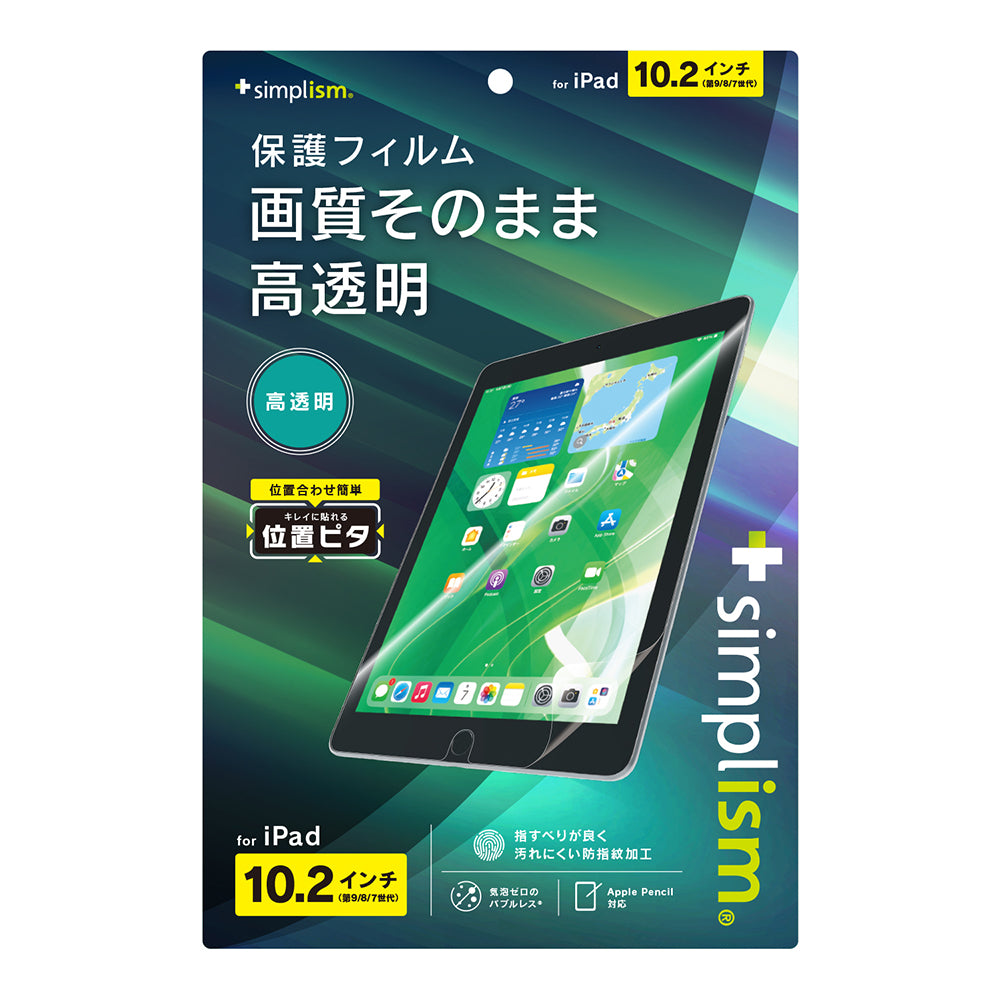 for iPad高透明 画面保護フィルム 位置ピタ