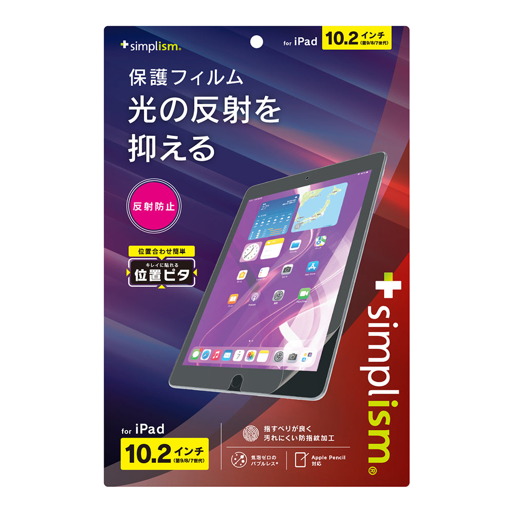 for iPad反射防止 画面保護フィルム 位置ピタ