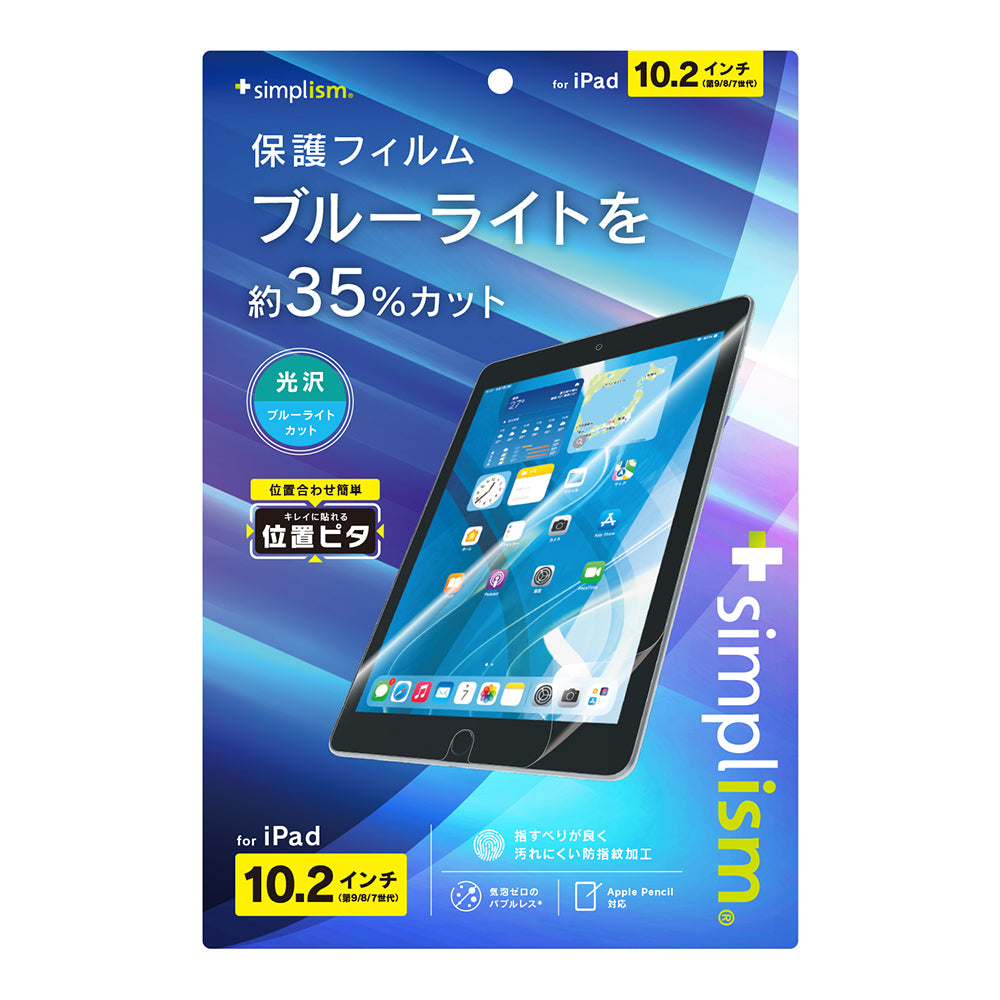 for iPadブルーライト低減 画面保護フィルム 位置ピタ