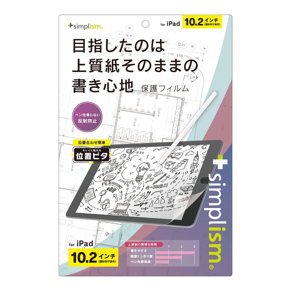 for iPad上質紙そのままの書き心地 画面保護フィルム 位置ピタ