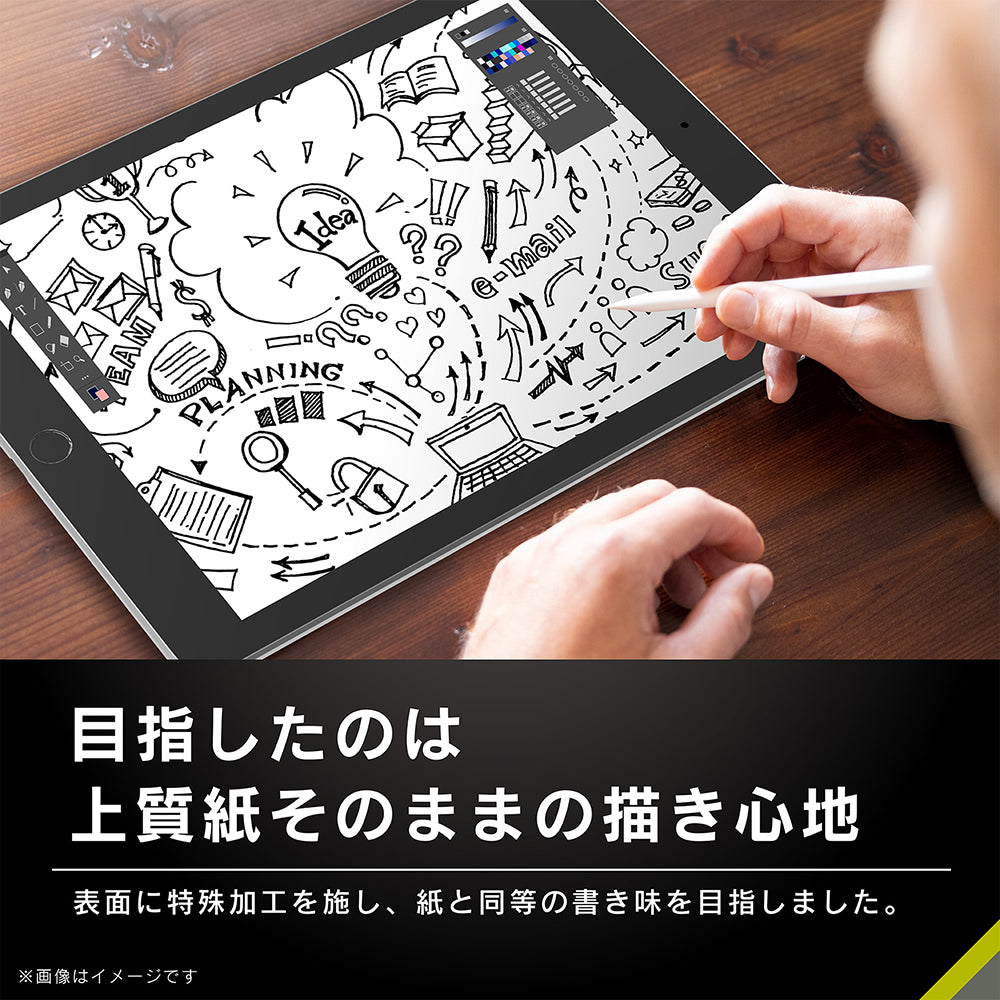 for iPad上質紙そのままの書き心地 画面保護フィルム 位置ピタ