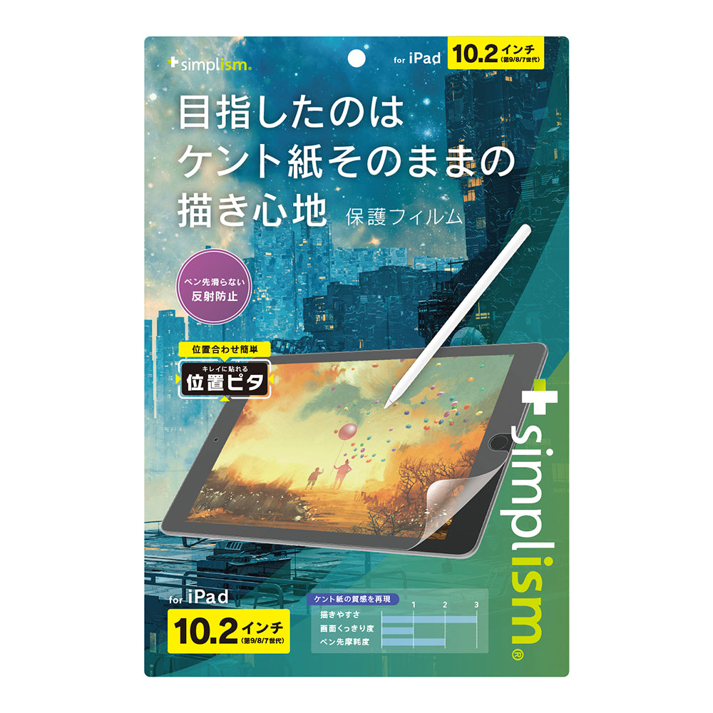 for iPadケント紙そのままの書き心地 画面保護フィルム 位置ピタ